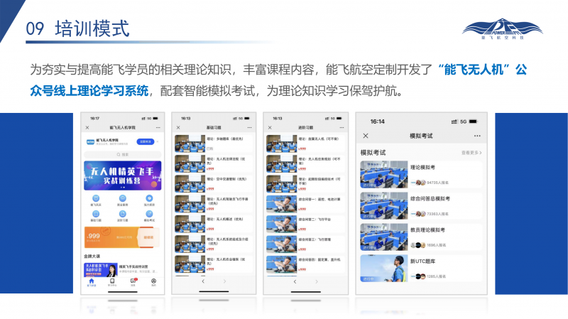 无人机执照培训课程简介_28