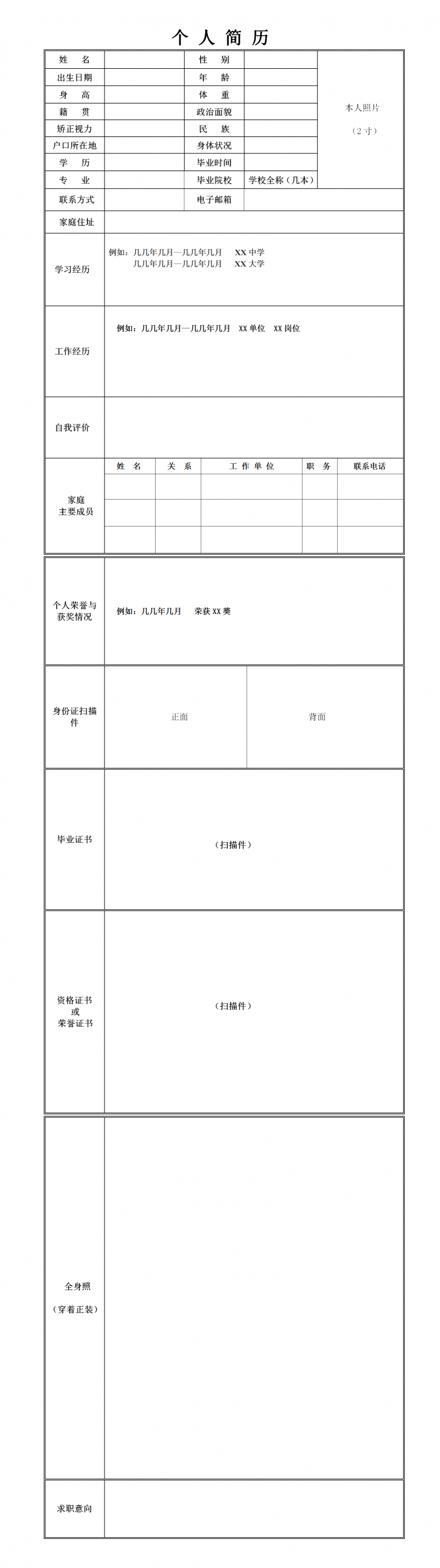 简历模板（最新)_01